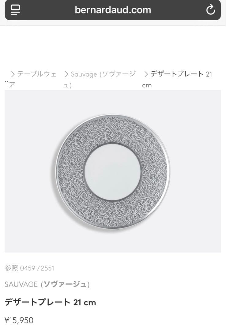 BERNARDAUD ベルナルドSAUVAGE (ソヴァージュ) シリーズセット - メルカリ