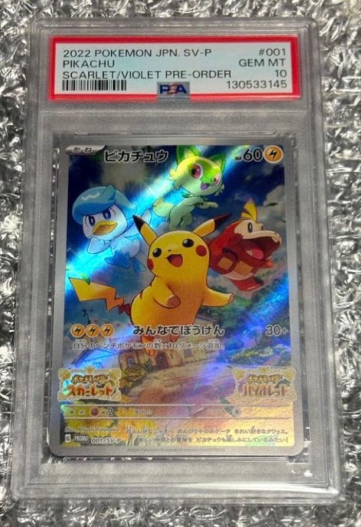 ピカチュウ：パッケージ版『ポケットモンスター スカーレット』 PSA10