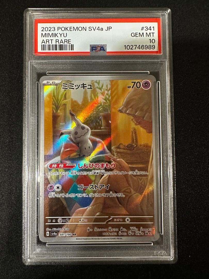 PSA10 ミミッキュ AR SV4a シャイニートレジャーex PSA 10 Mimikyu AR 341/190 SV4a Shiny Treasure ex 2023 Pokemon Card