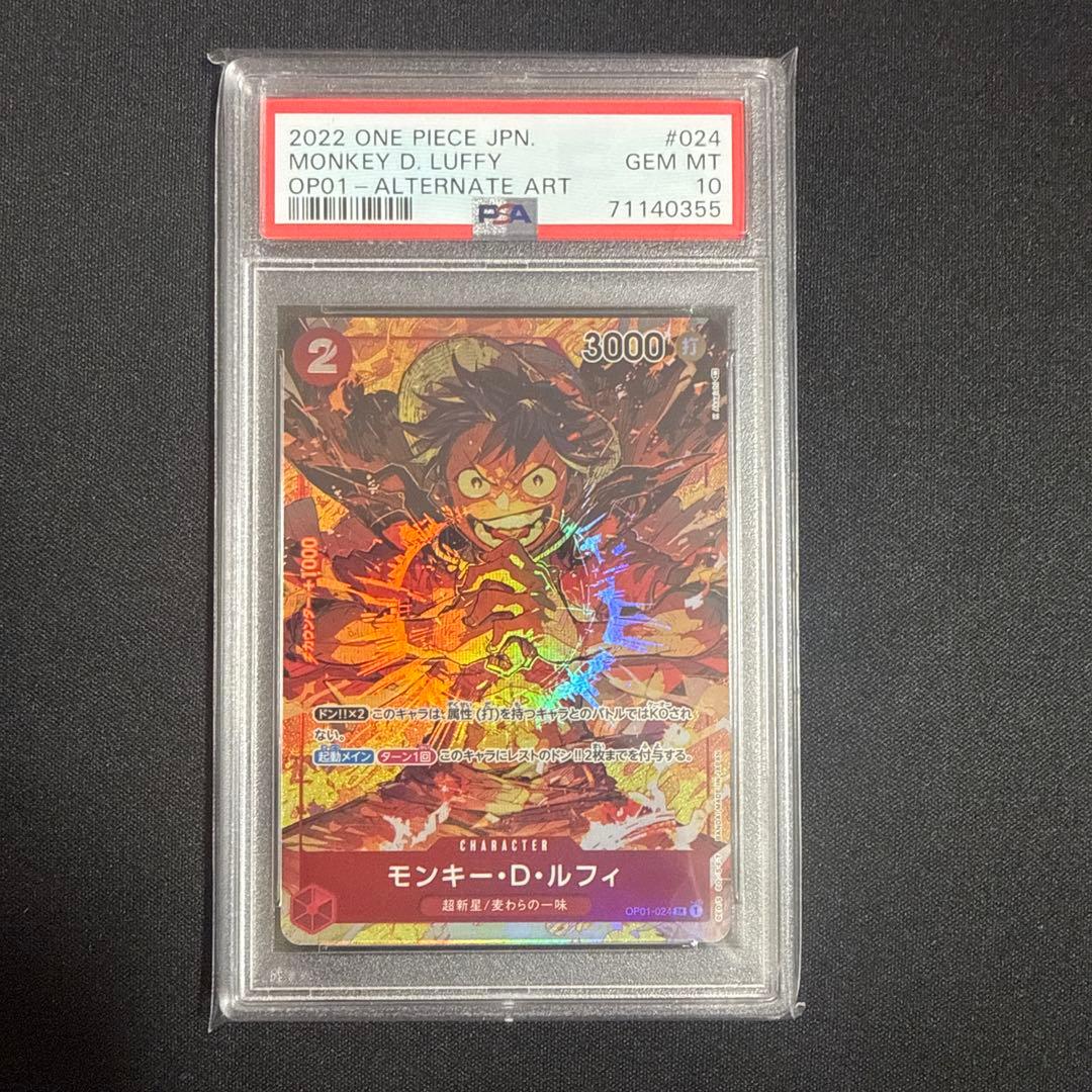 PSA10 モンキー・D・ルフィ SR パラレル OP01-024 - メルカリ