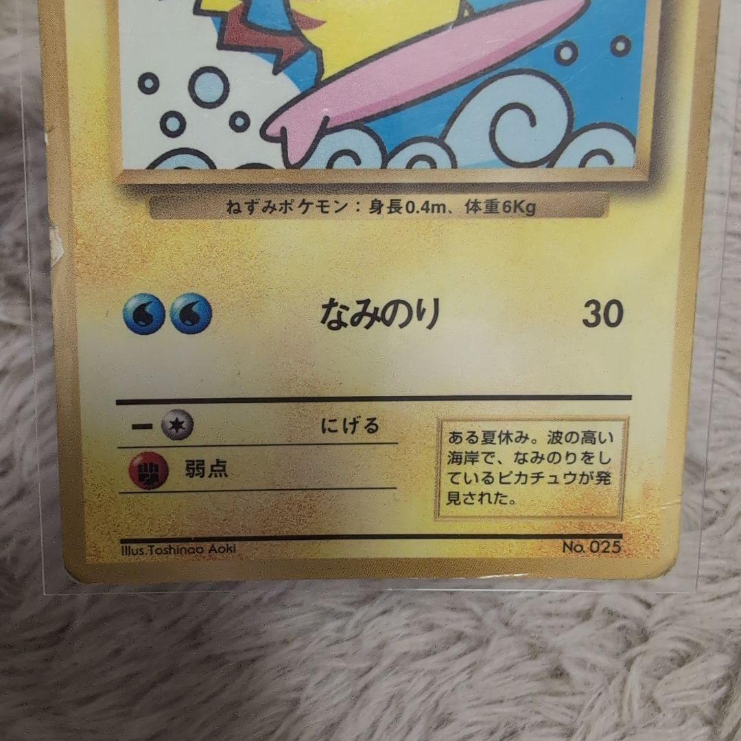 なみのりピカチュウ LV.13 HP50 - メルカリ