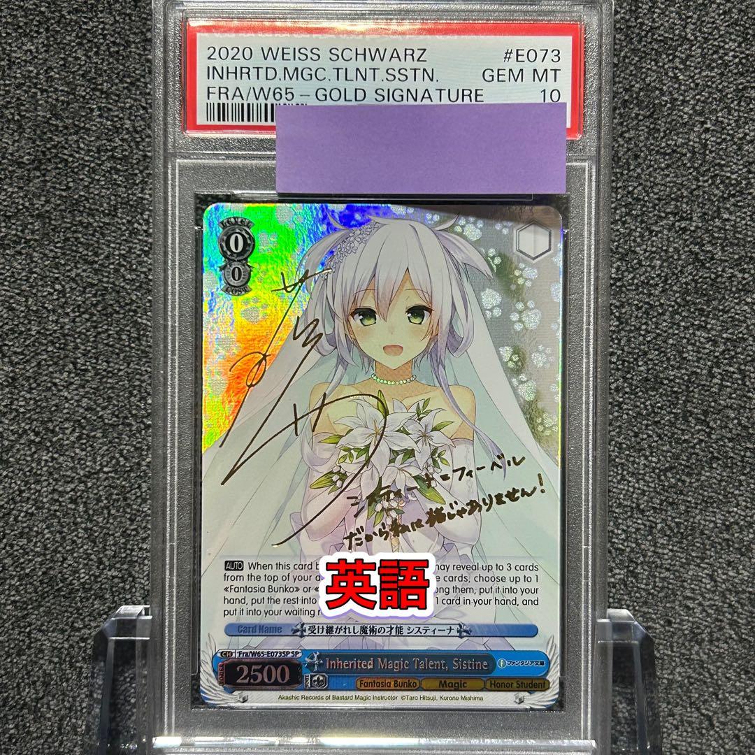 ヴァイス / PSA10 受け継がれし魔術の才能 システィーナ SP 英語