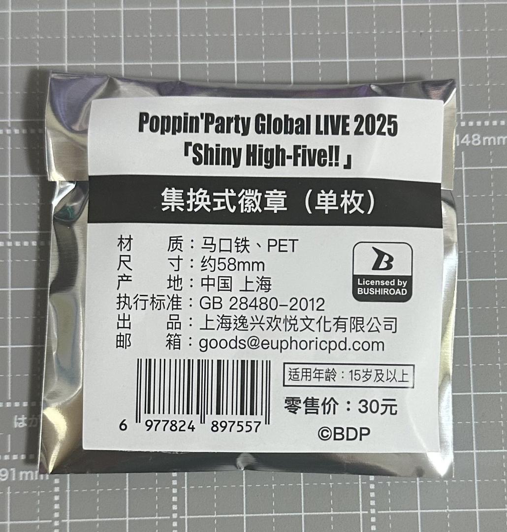 バンドリ 戸山香澄 ポピパ 上海公演限定グッズ 4点セット 24時発送