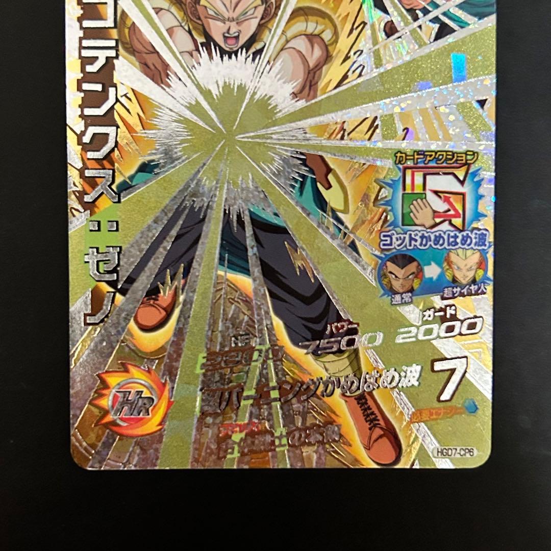 ⭐️スーパードラゴンボールヒーローズ ゴテンクス：ゼノ HGD7-CP6