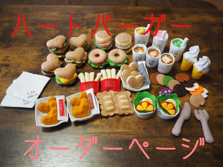 46 フェルトままごと　ハートバーガー　オーダーページ フェルトままごと 🍔ハンバーガーセット🍔 パン - chihimama factory