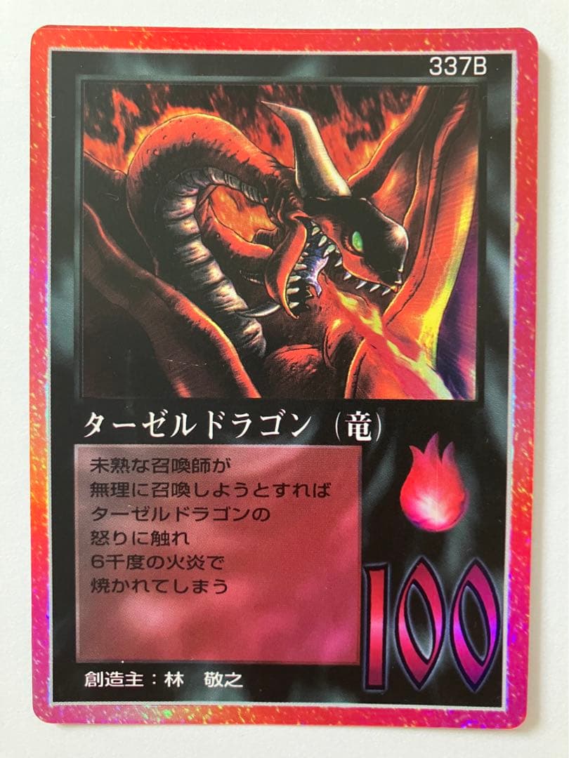 ミラクルオブザゾーン MOZ ターゼルドラゴン 337B モゴラ - メルカリ