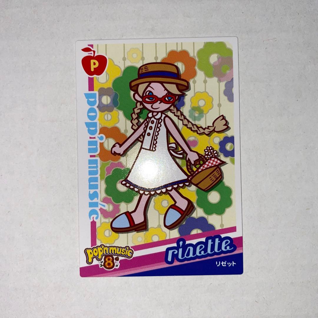 ポップンミュージック8 カード ポプカ ノーマルカード リゼット - メルカリ
