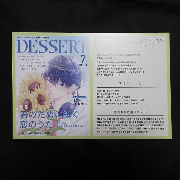 内海くんの恋のうた 4巻 特典 イラストカード - メルカリ