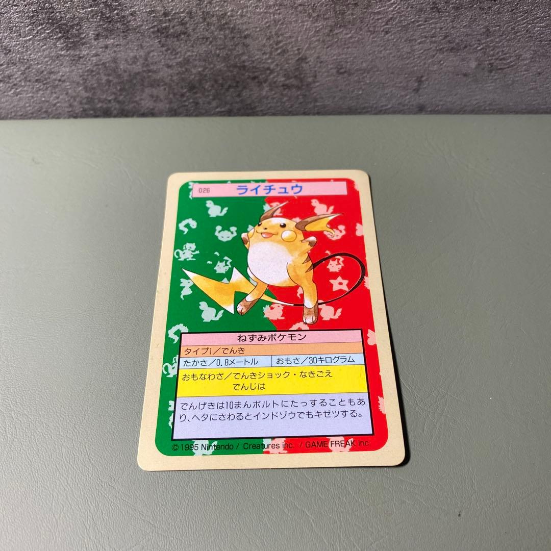 ポケモンカード トップサン 裏緑 1995年 ライチュウ まとめ買い割引