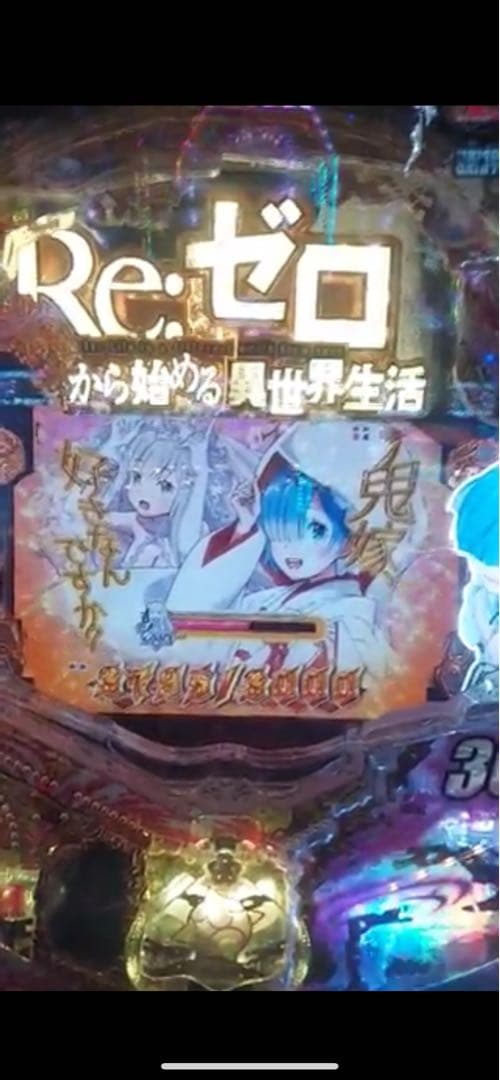 椿姫様専用！循環加工品！ パチンコ リゼロ鬼がかり 実機！ オプション