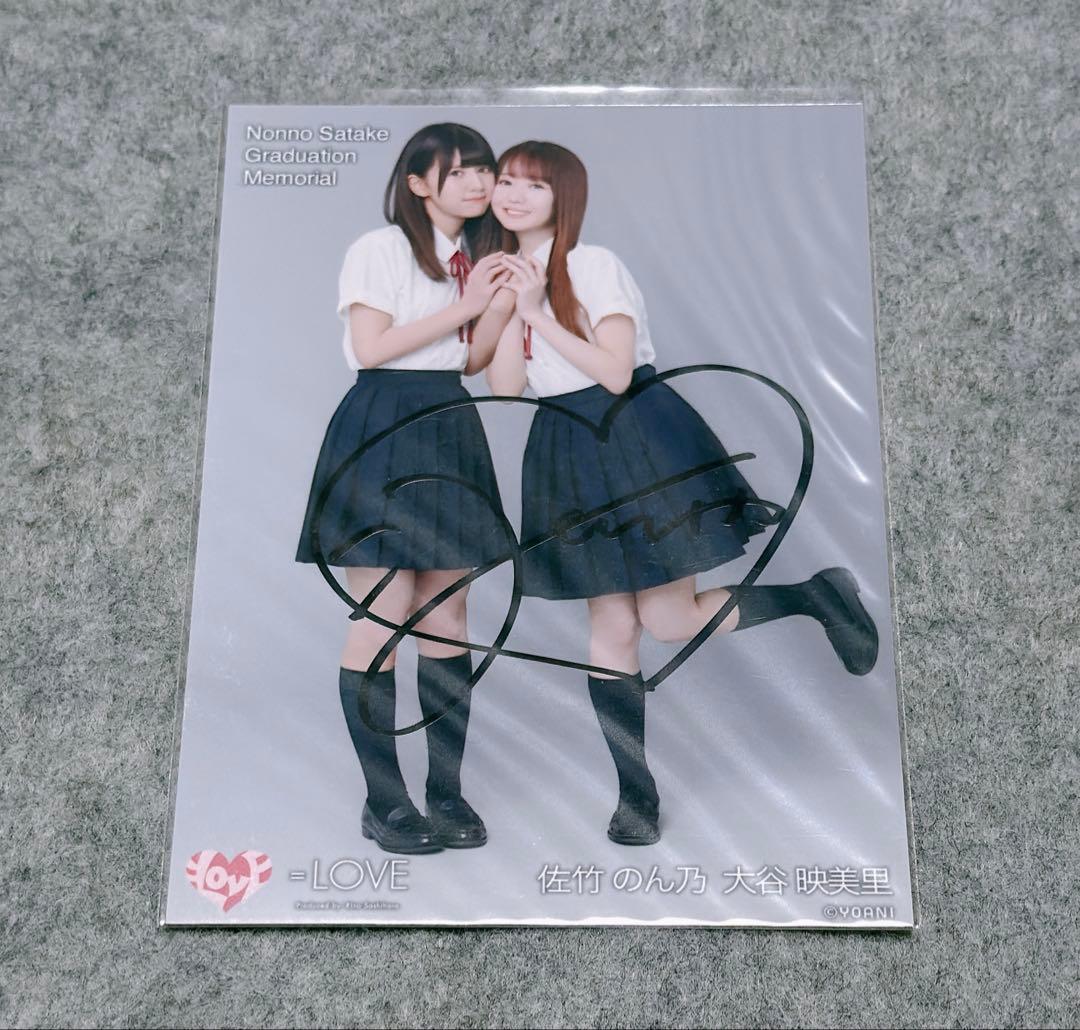 イコラブ 大谷映美里 直筆 生写真 佐竹のん乃 ツーショット ヒキ