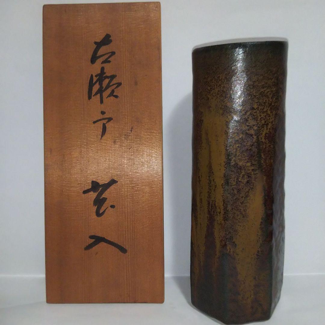 加藤春鼎 作 古瀬戸 花入 - メルカリ