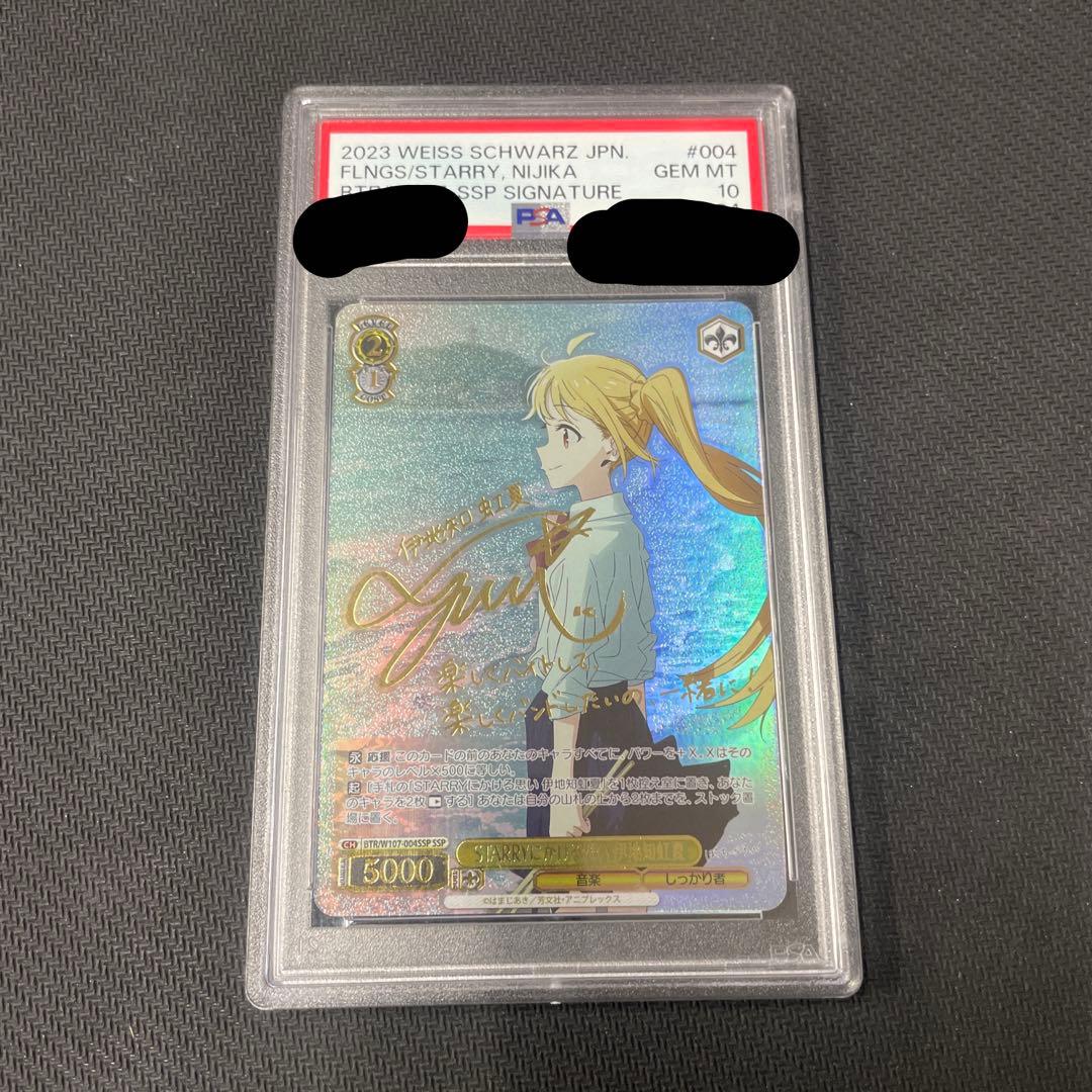 PSA10 STARRYにかける思い 伊地知 虹夏 SSP ヴァイスシュヴァルツ