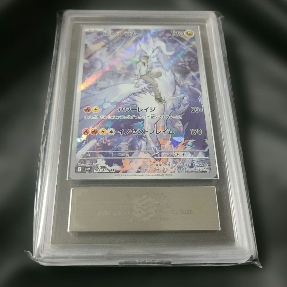 ARS10】Nのレシラム ar 109/100 sv9 バトルパートナーズ - メルカリ