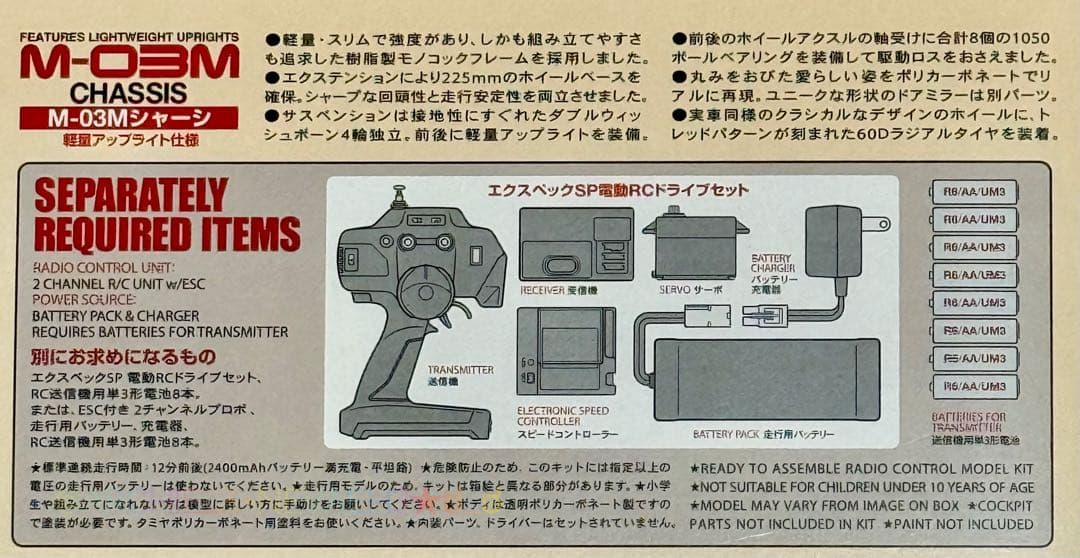 ラスト1台◇未開封キット☆タミヤ☆フィアット500◇M-03Mシャーシ
