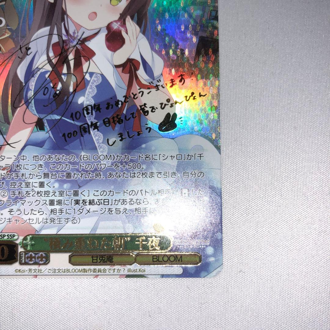 WS ヴァイス ごちうさ 積み重ねた朝 千夜 GU/W88-021SSP 積み重ねた朝 千