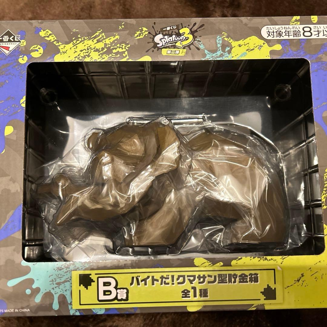 一番くじ スプラトゥーン3第二弾 B賞 バイトだ！クマサン型貯金箱