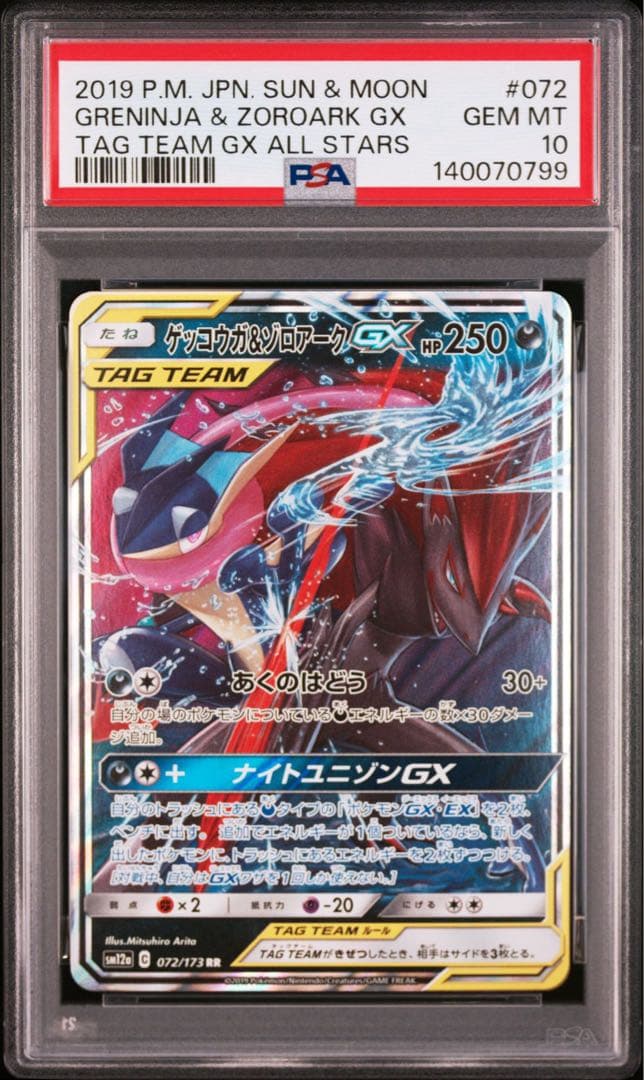 PSA10】ゲッコウガ&ゾロアーク 072/173 タッグチーム - メルカリ