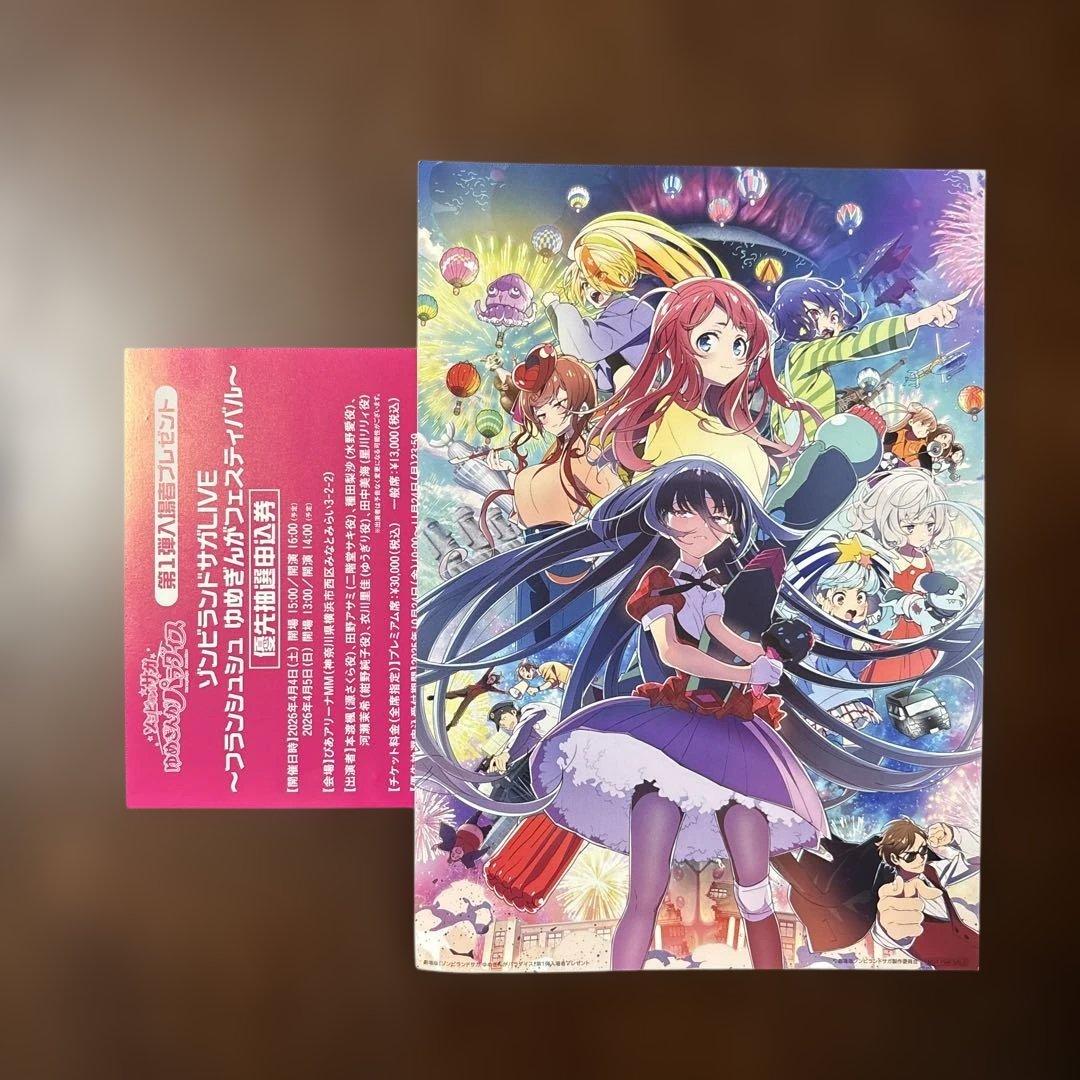 ゾンビランドサガ映画入場特典 - メルカリ
