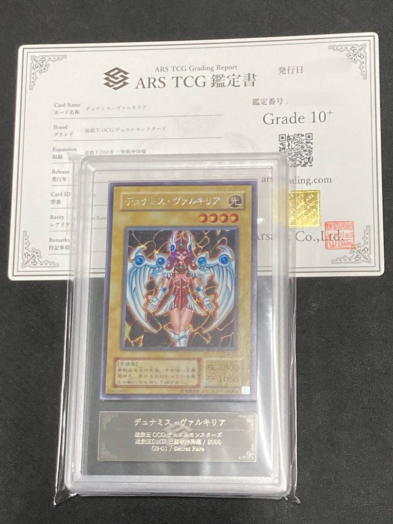 【ARS鑑定10+】 遊戯王 デュナミスヴァルキリア G3-01 シークレット 状態B〕(未開封)デュナミスヴァルキリア【シークレット】{G3-01