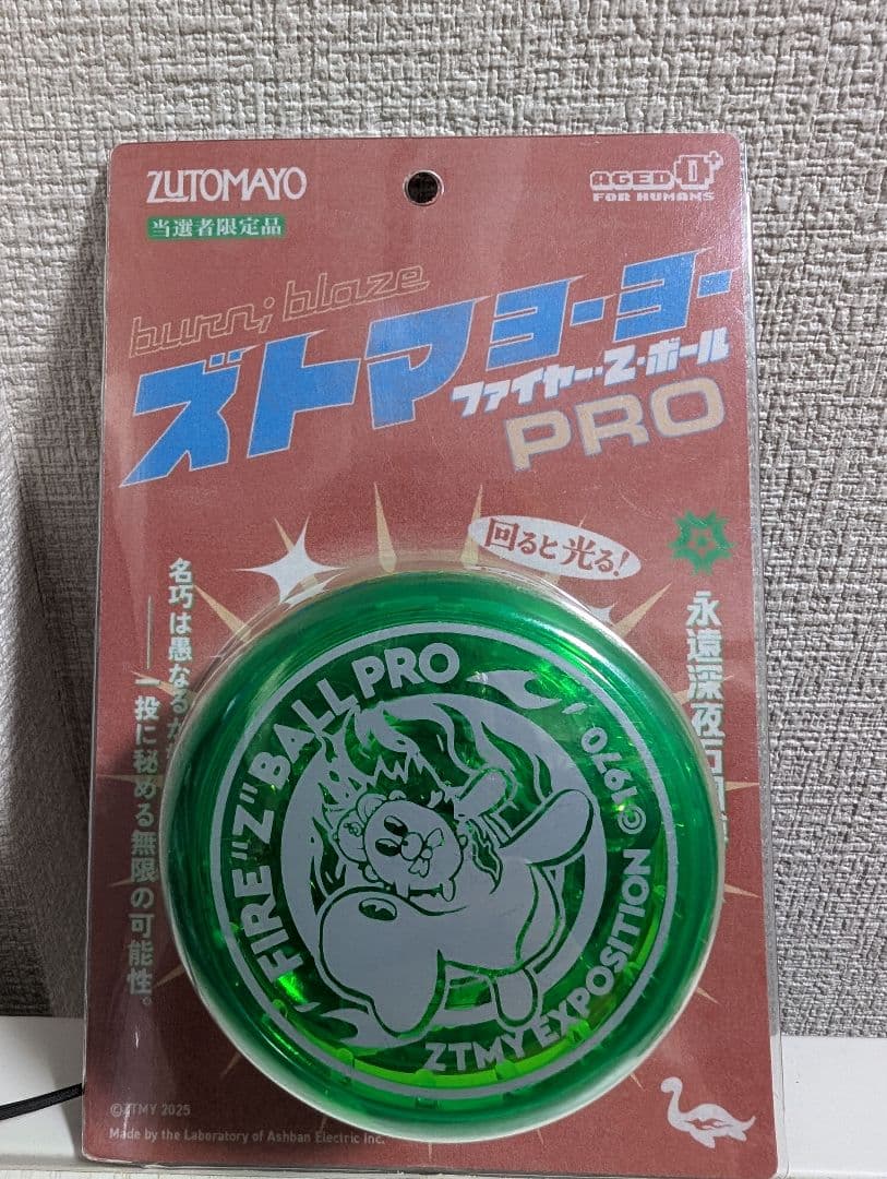 ずとまよ ガチャ 当たり ヨーヨー - メルカリ