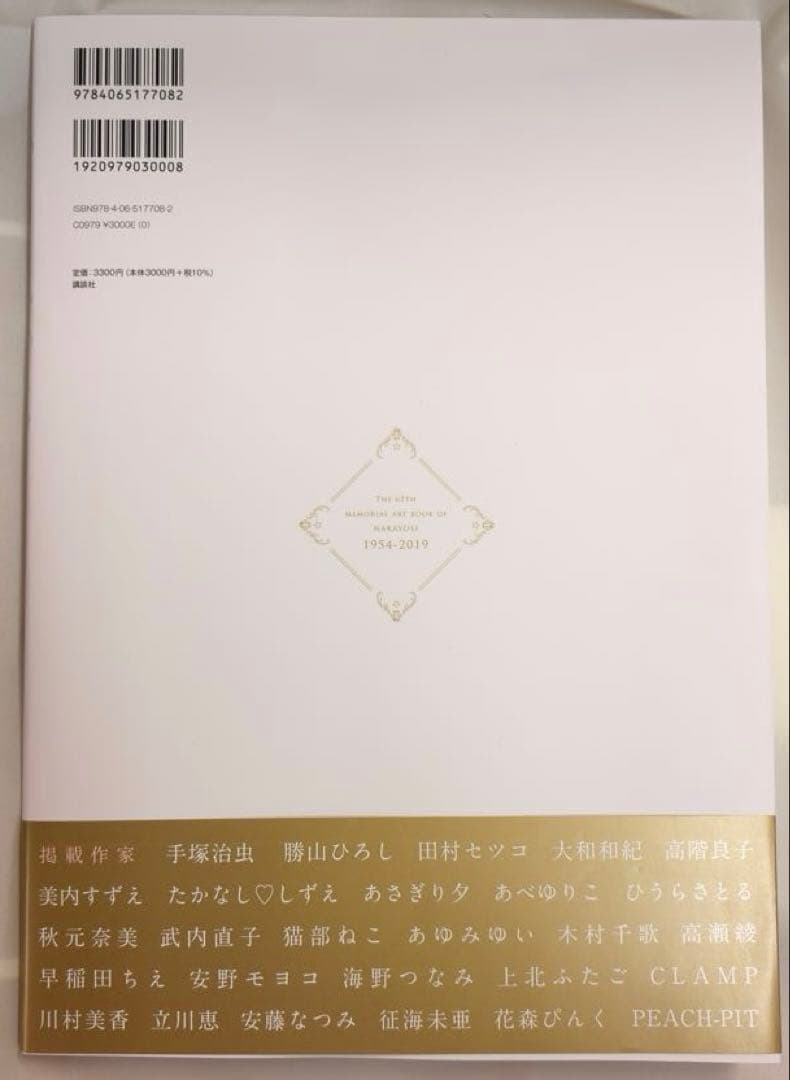 6020 アートブック 創刊65周年記念 なかよし展 公式図録 イラスト集 帯