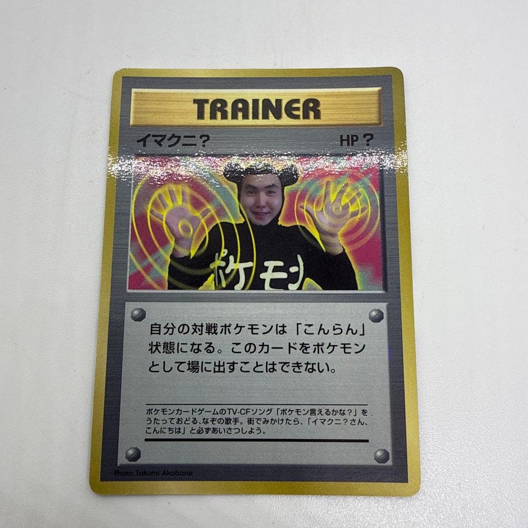 ポケモンカード 旧裏 イマクニ？ - メルカリ