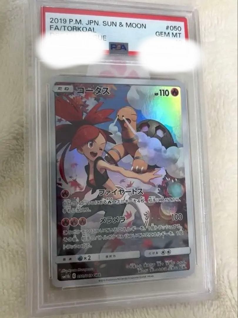 【PSA10】コータス CHR SM11b オマケ付き ポケモンカードゲーム PSA10 コータス CHR ドリームリーグ SM11b 050