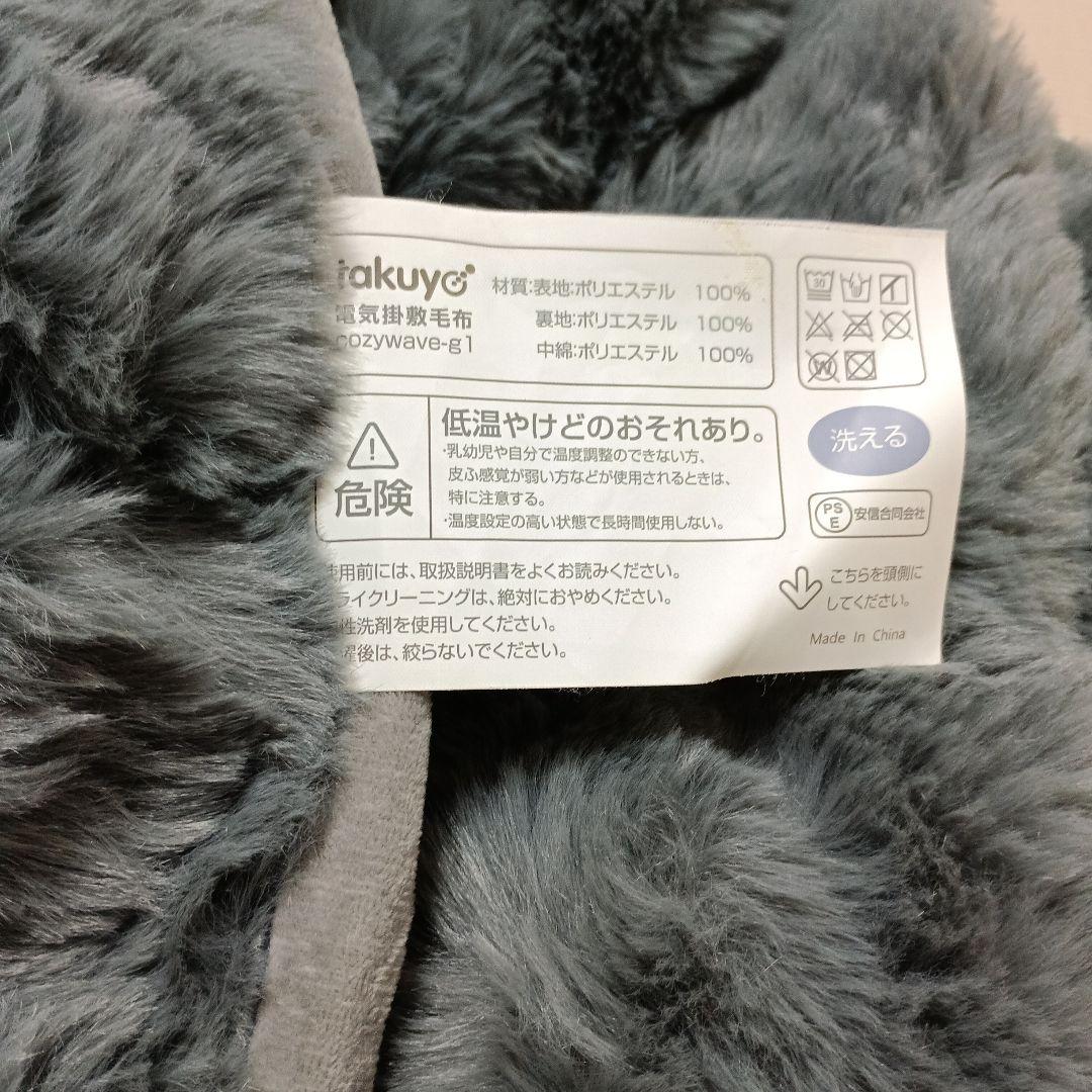 COZY WAVE-G1 ふわとろ電気毛布 グレー Lサイズ - メルカリ