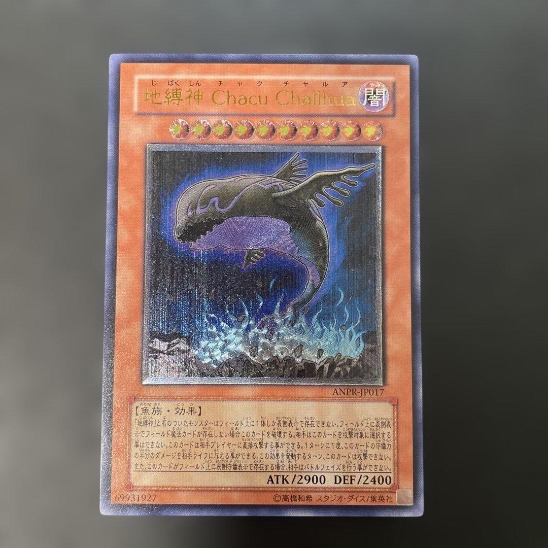 遊戯王 自縛神Chacu Challhua レリーフ ANPR 3h4 - メルカリ