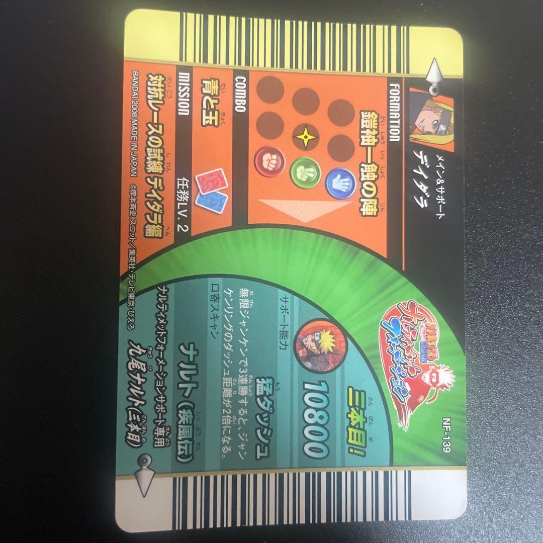 NARUTO データカードダス ホロ 最高レア 4枚セット - メルカリ