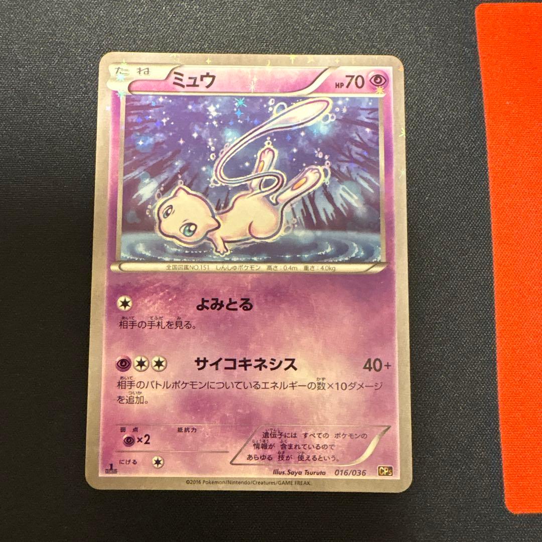 ミュウCP5 ミュウ cp5 1枚の通販 yuu（1233335237） | magi