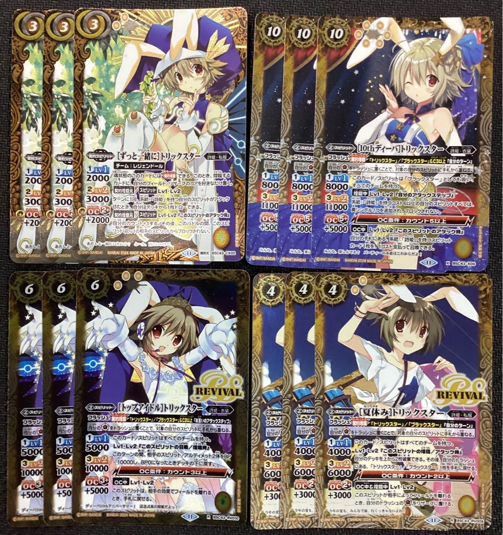バトスピ [ずっと一緒に] トリックスター 他 12枚セット - メルカリ