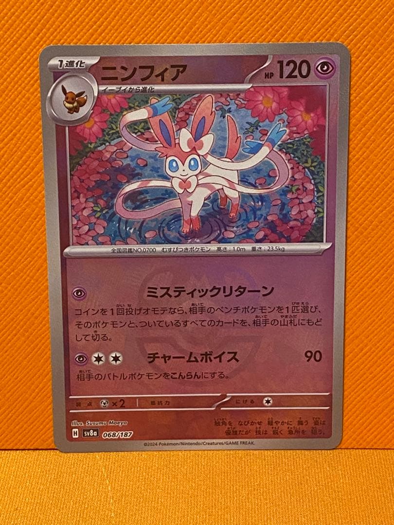 ニンフィア マスターボールミラー SV8A 068/187 ポケモンカード 美品