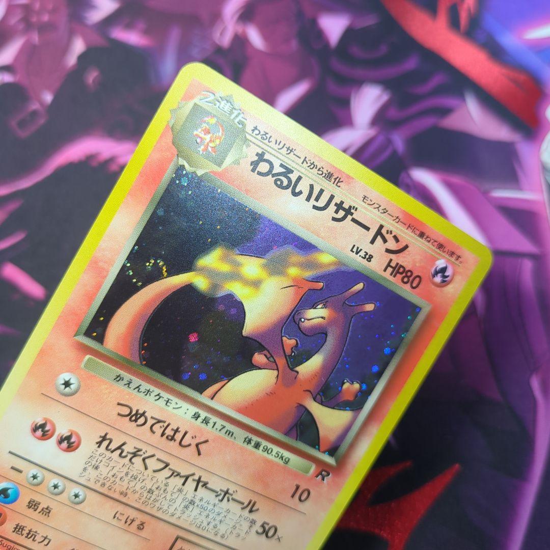 ポケモンカード 旧裏 わるいリザードン HP80 R - メルカリ