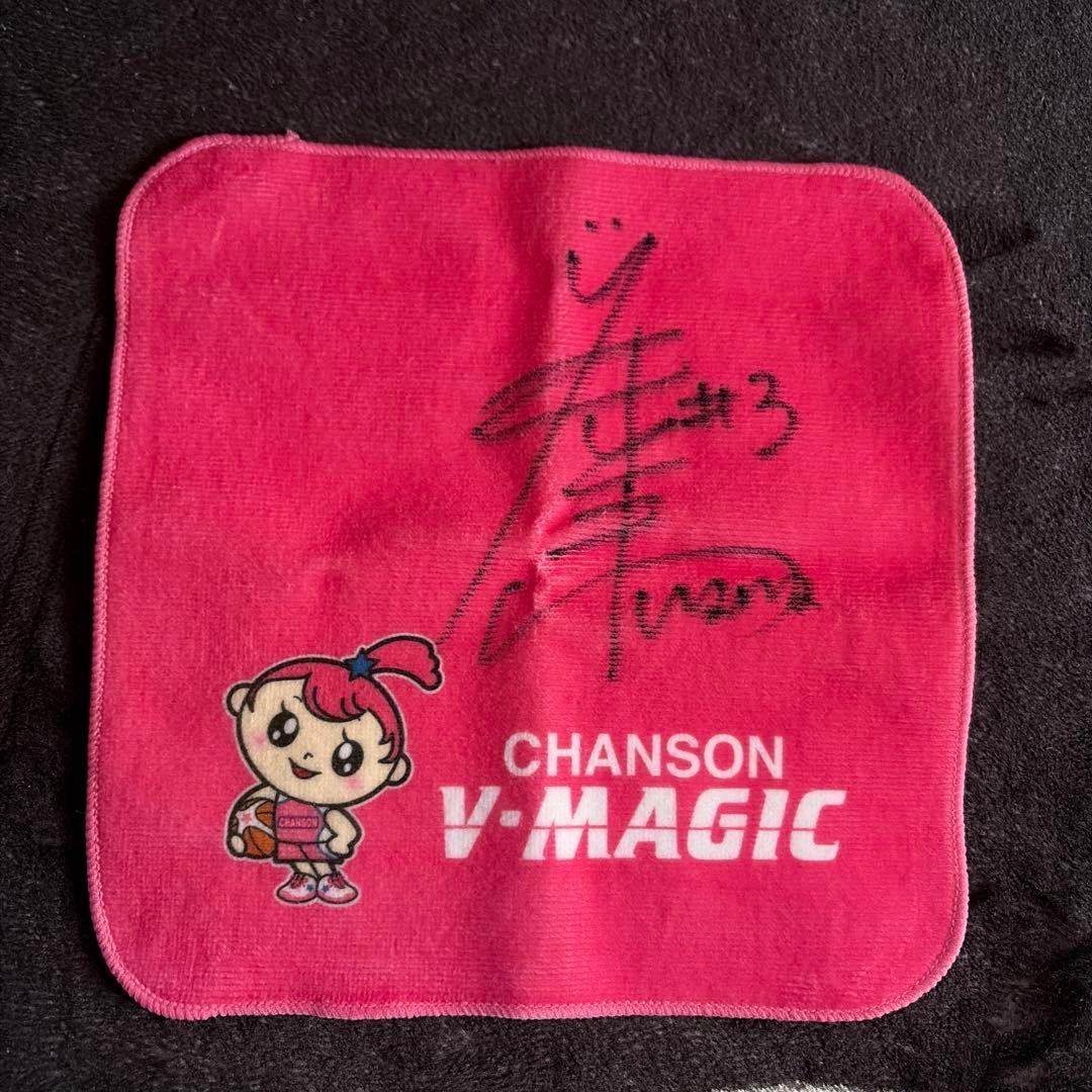 CHANSO V-MAGIC 直筆サイン入りタオル - メルカリ