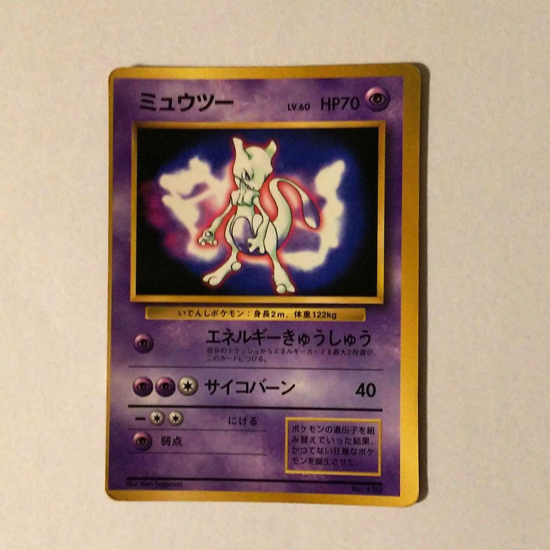 ポケモンカード ミュウツー マーク無し エラーカード 旧裏 - メルカリ
