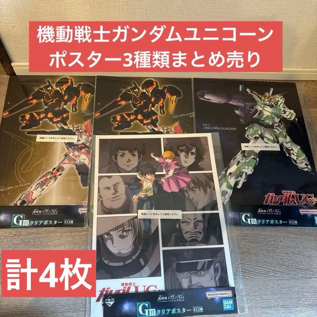 機動戦士ガンダム一番くじ G賞 クリアポスター ユニコーン - メルカリ