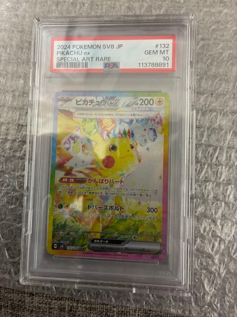 ピカチュウex(SAR)PSA10 PSA10鑑定済】ピカチュウex《SAR》{132/106}[-] - シンソク