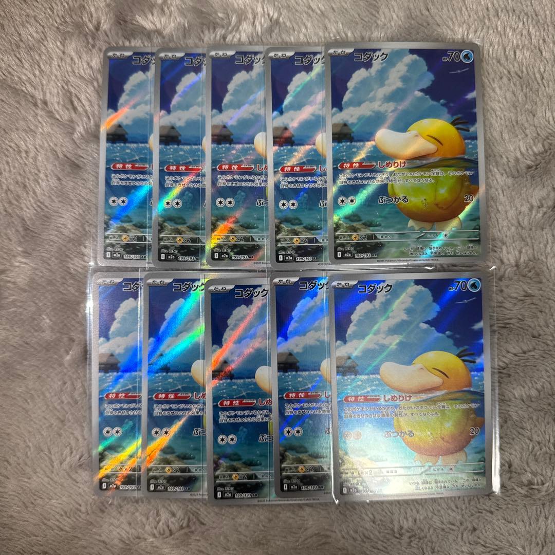 ポケモンカードゲーム コダック AR メガドリームex 10枚 まとめ売り