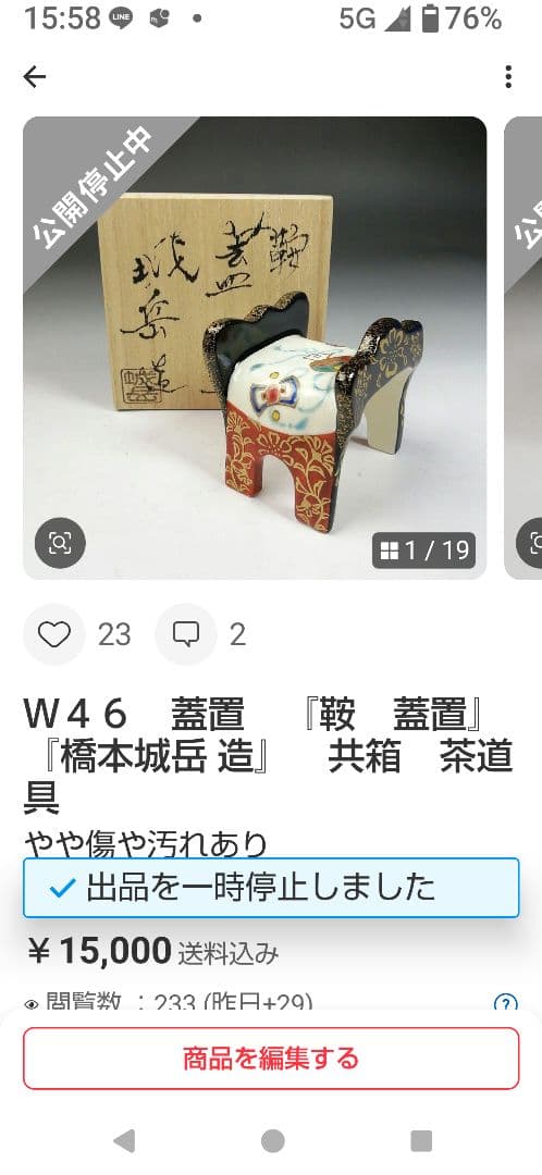 T746 香合 『富士山』『中村良二 造』 共箱 茶道具 - メルカリ