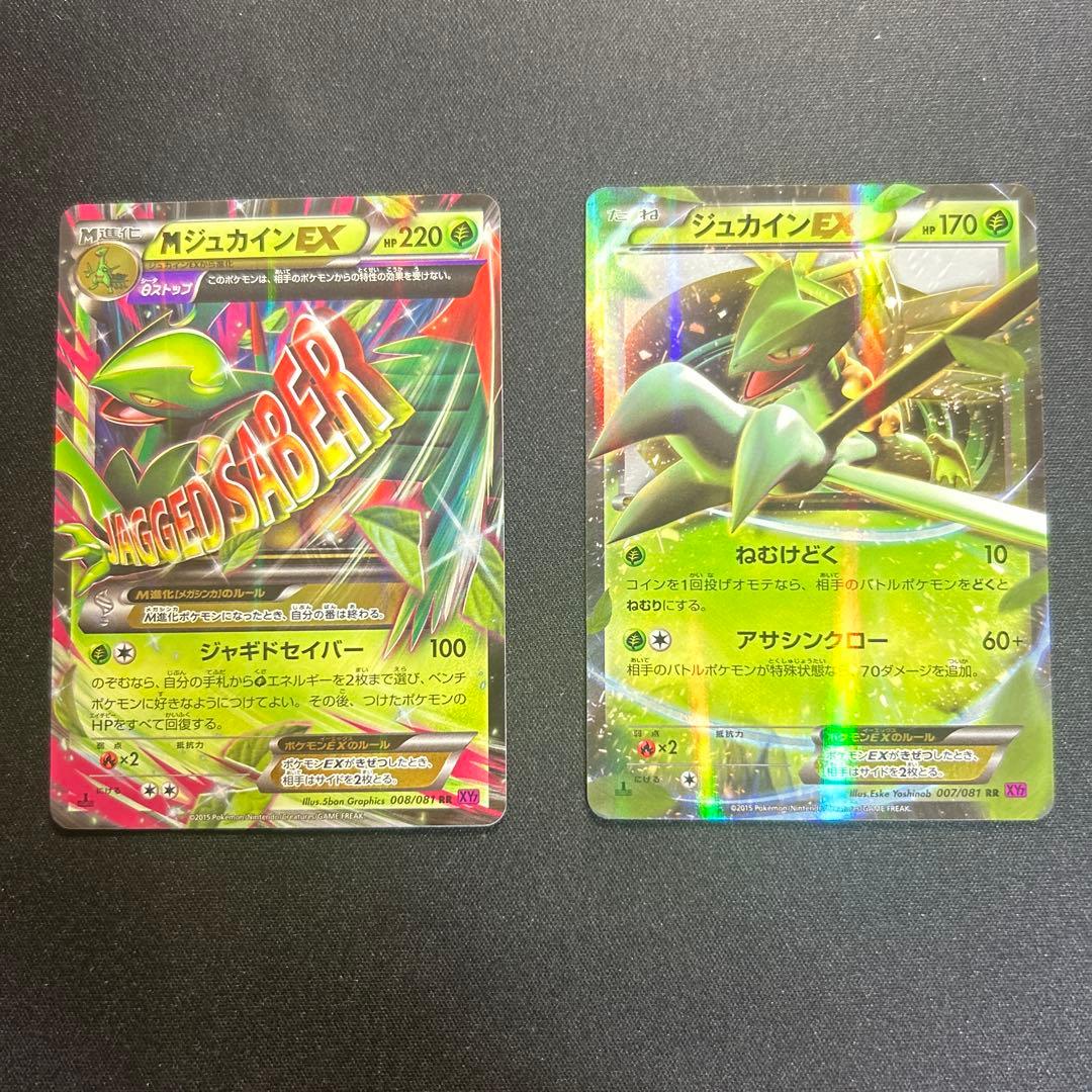 ポケモンカード XY7 MジュカインEX セット メガジュカインEXセット