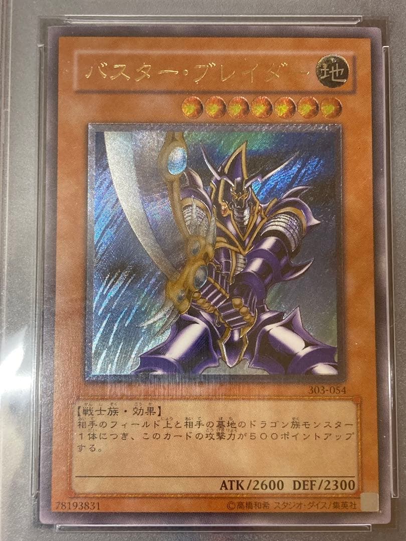 バスター•ブレイダー　レリーフ　PSA10 PSA10】バスター・ブレイダー【レリーフ】{303-054} アルティメット