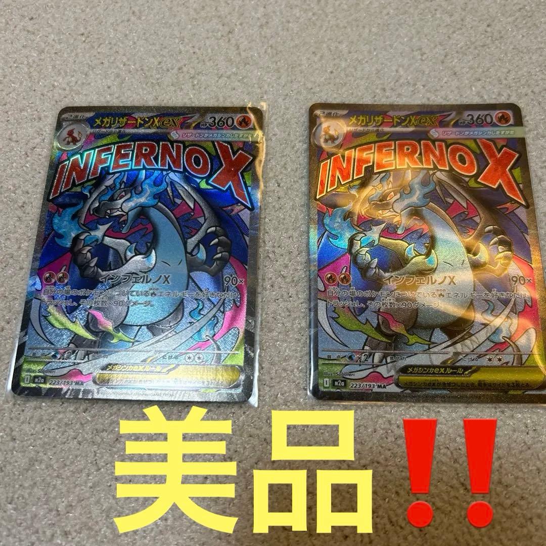 メガリザードンex ma ＭＡ　２枚　メガドリームex MEGAドリームex MA】メガリザードンex 223/193 - マナソース