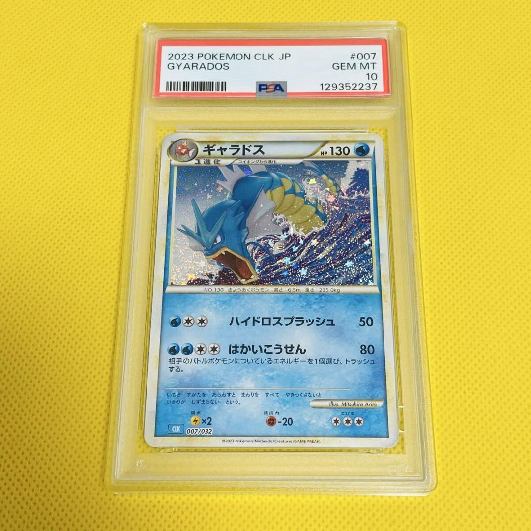 ★PSA10★【ギャラドス/CLK】2023 GYARADOS 007/032 PSA 10 Gyarados 007/032 CLK Classic 2023 Pokemon Card Japanese
