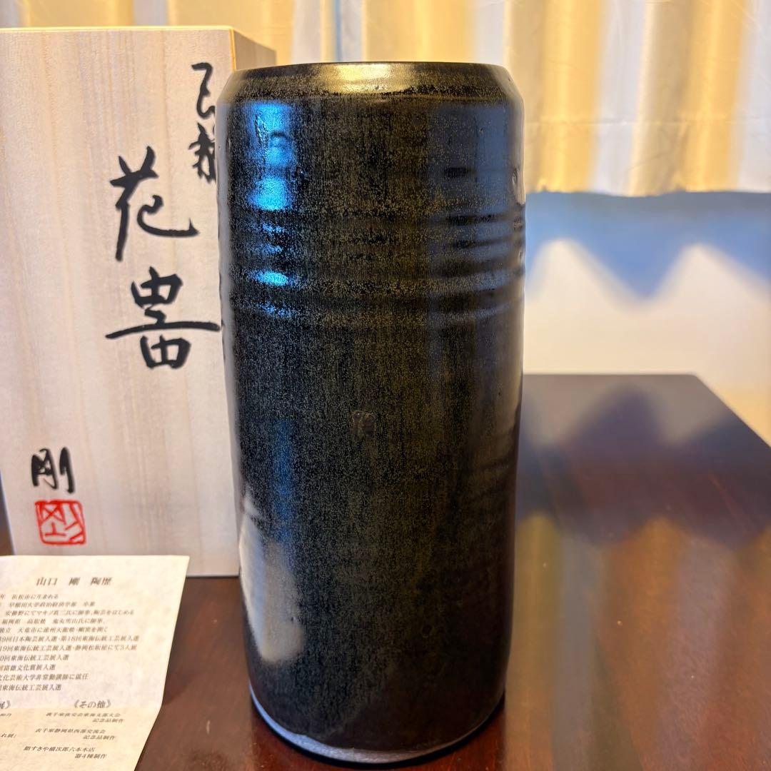 天龍焼 山口剛 黒色陶器 花器 木箱付き