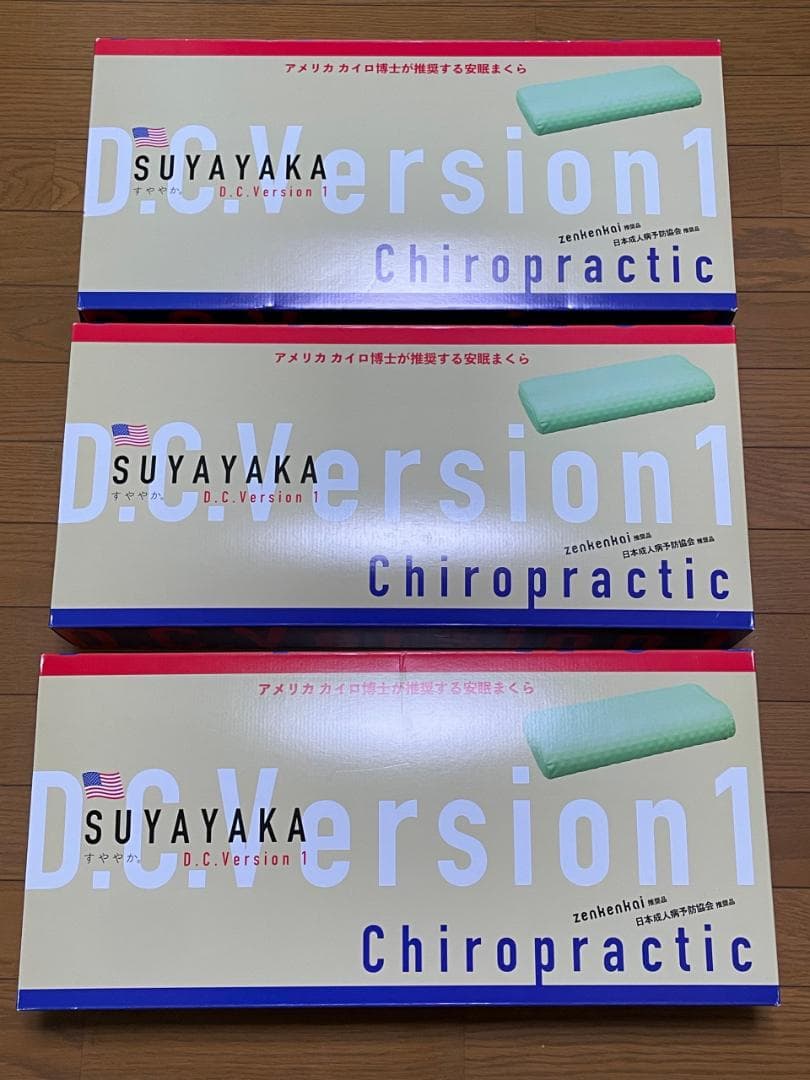 ３個セット：新品：全健会【安眠枕：SUYAYAKA：バージョン1】 すややか - カイロプラクティックのリーディングカンパニー｜日本直販