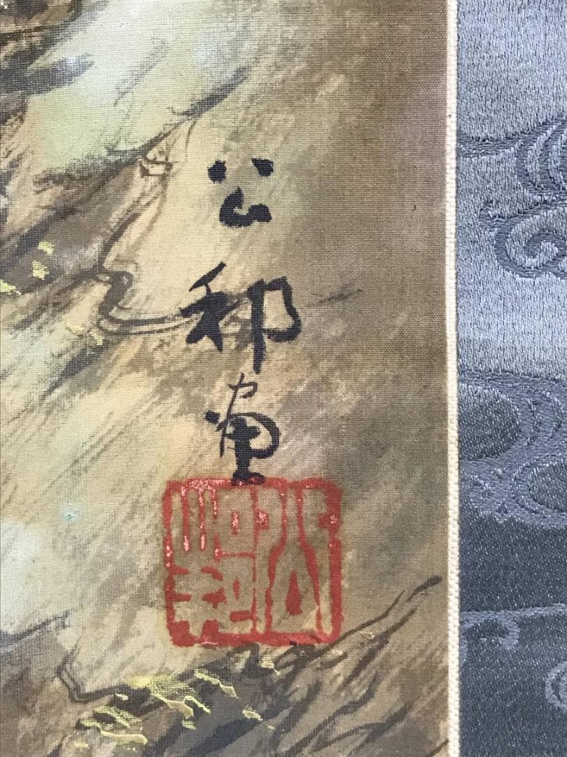 真作/公邨/秋景山村図/山水図/山家秋色/掛軸/名家伝来/AD-