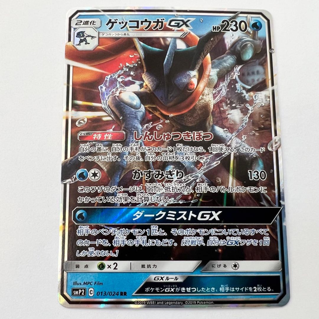 ゲッコウガGX RR 名探偵ピカチュウ ポケカ ムービースペシャルパック