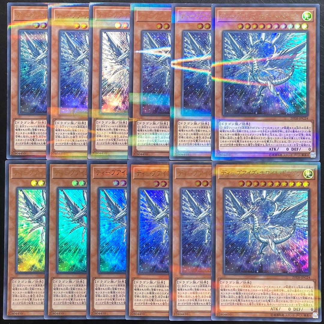 遊戯王 ディープアイズ•ホワイト•ドラゴン ウルトラ 12枚 ② - メルカリ